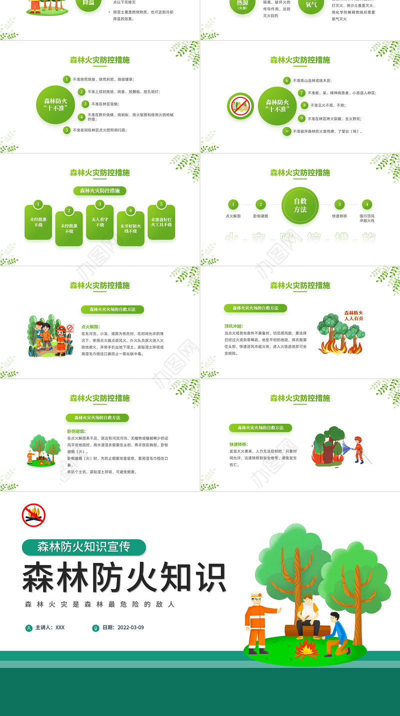 2022森林防火知识PPT简约卡通风森林消防日知识宣讲主题教育班会课件模板
