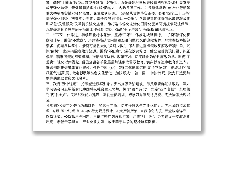 以高质量发展为主线 突出三大重点 推动市纪委X届X次全会精神落地见效（纪委书记）