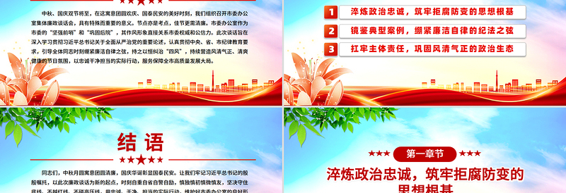 节前廉洁提醒PPT月明清风朗廉韵润初心微党课