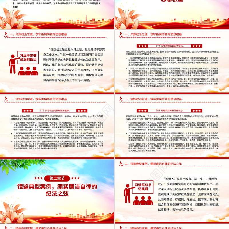 节前廉洁提醒PPT月明清风朗廉韵润初心微党课