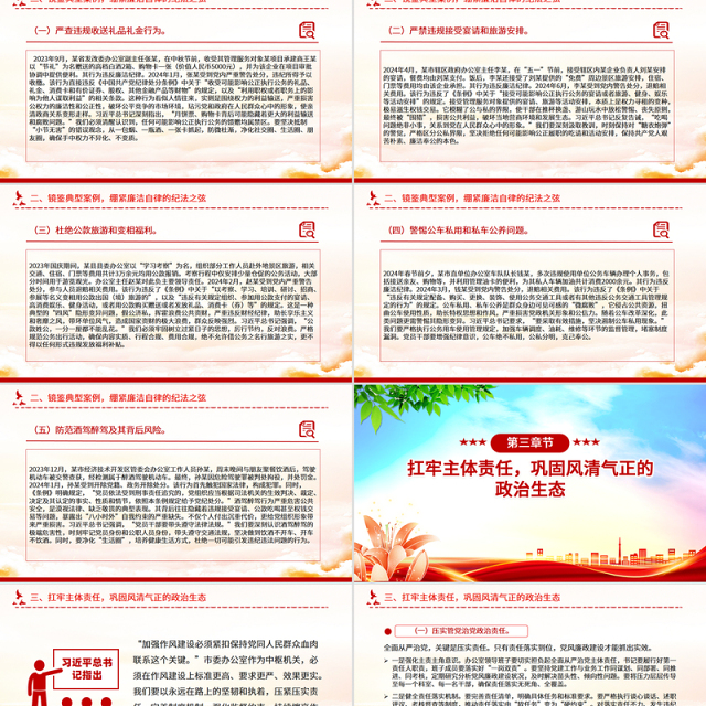 节前廉洁提醒PPT月明清风朗廉韵润初心微党课