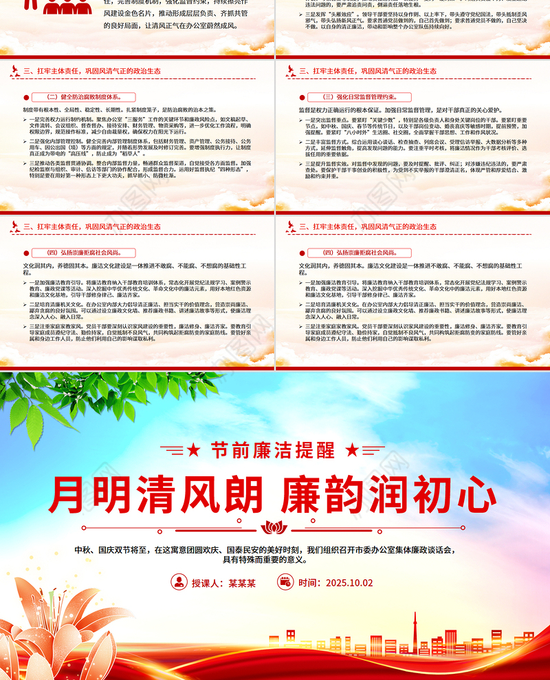 节前廉洁提醒PPT月明清风朗廉韵润初心微党课