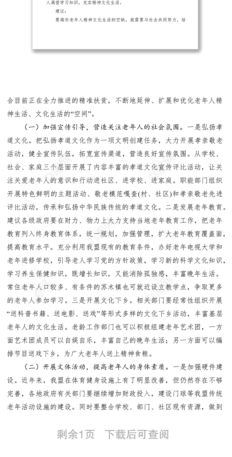 2021老年人精神文化生活需求调研报告