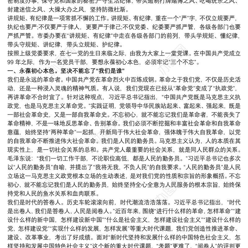 202120xx年党课讲稿：共产党员要讲党性勇担当守纪律 20xx年党课讲稿3篇