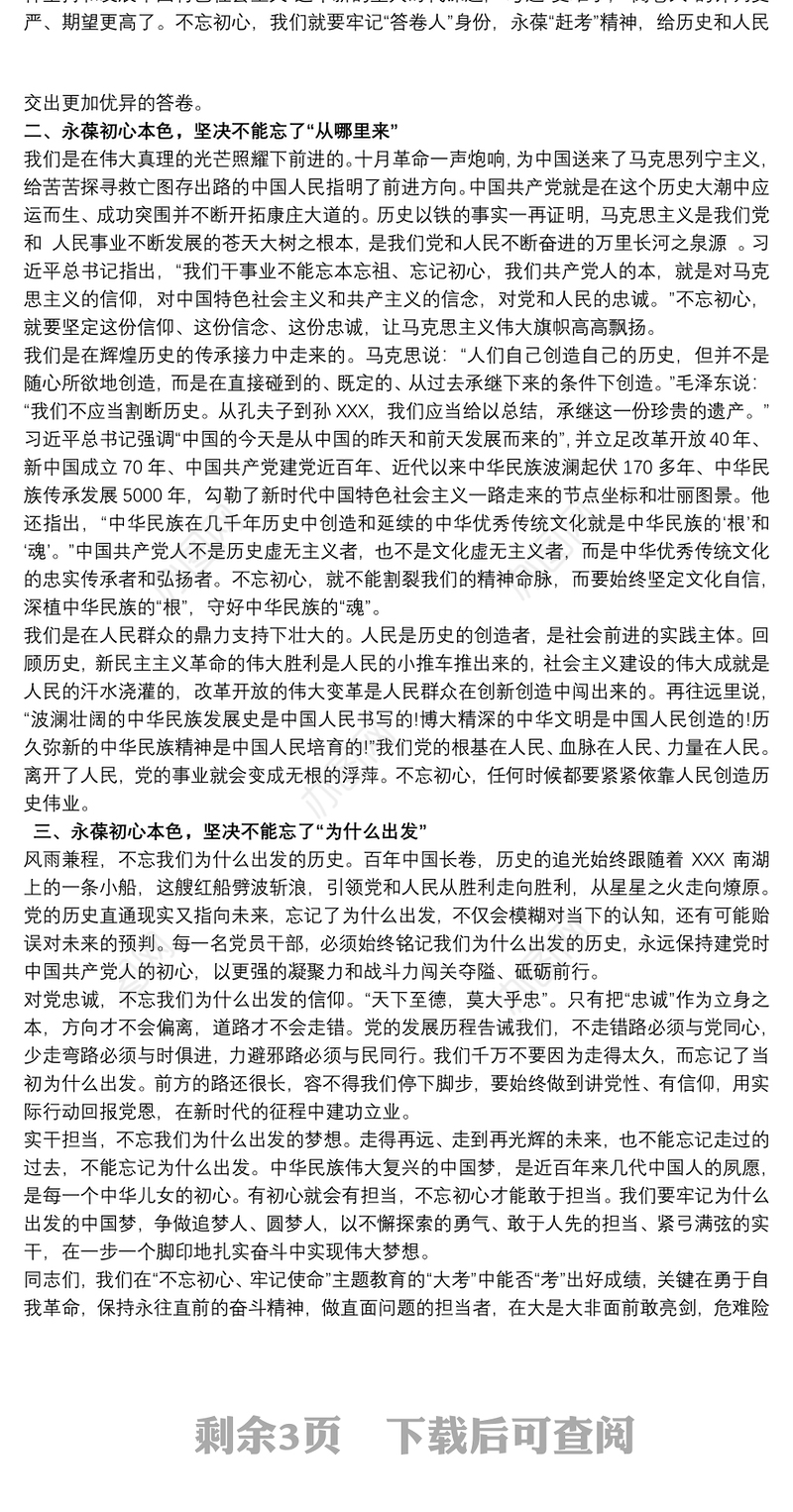 202120xx年党课讲稿：共产党员要讲党性勇担当守纪律 20xx年党课讲稿3篇