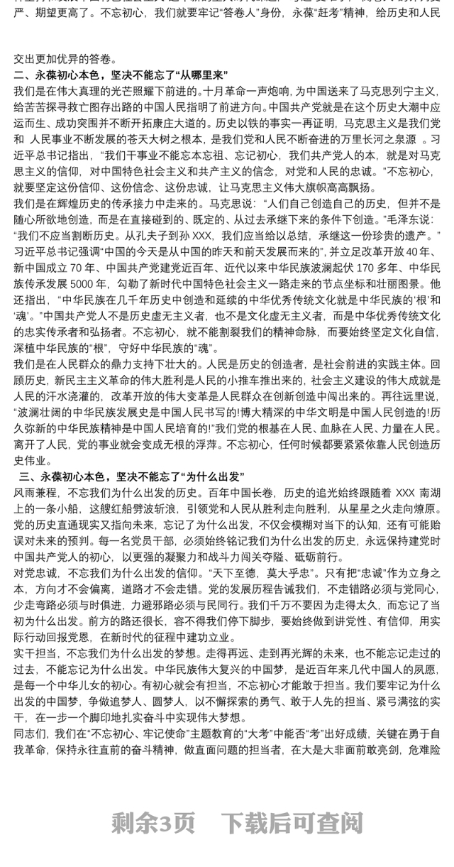 202120xx年党课讲稿：共产党员要讲党性勇担当守纪律 20xx年党课讲稿3篇