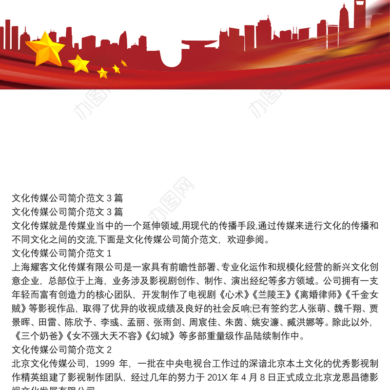 文化传媒公司简介例文2020(完整版)