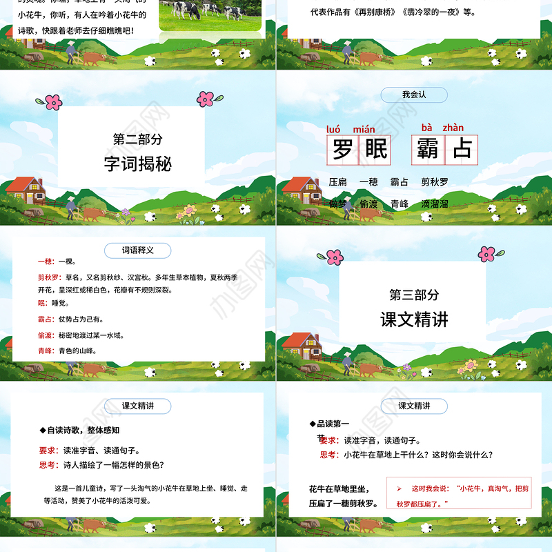 2022现代诗二首 花牛歌PPT第3课小学四年级语文上册部编人教版教学课件