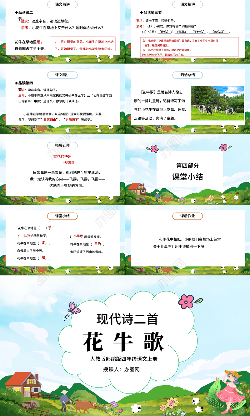 2022现代诗二首 花牛歌PPT第3课小学四年级语文上册部编人教版教学课件