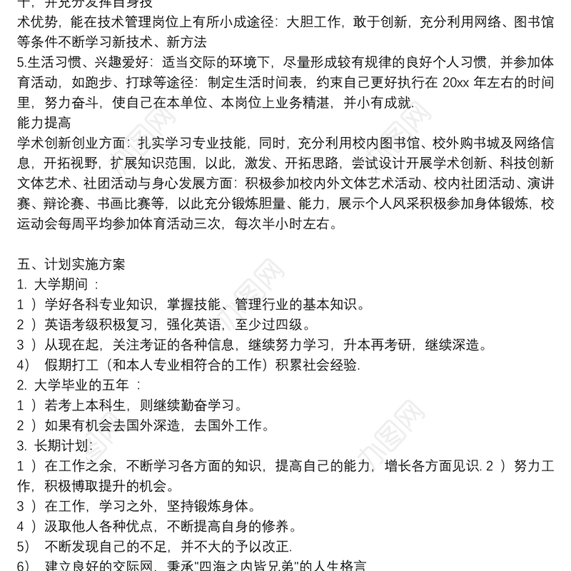 2021未来职业发展工作计划精选例文