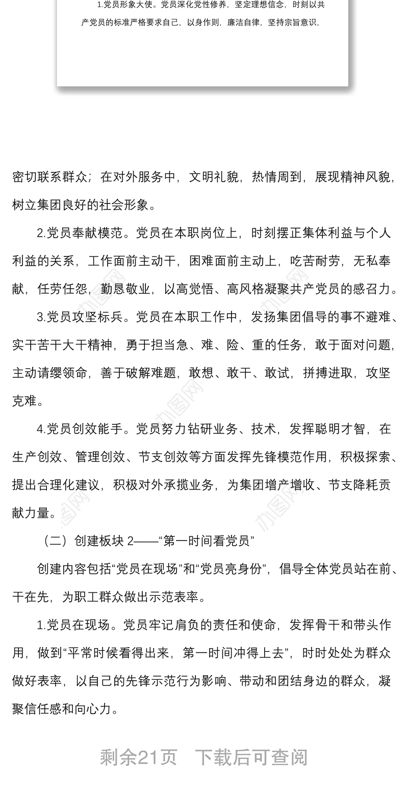 4篇党建品牌创建实施方案范文4篇水务集团供水公司民政局小学学校国企