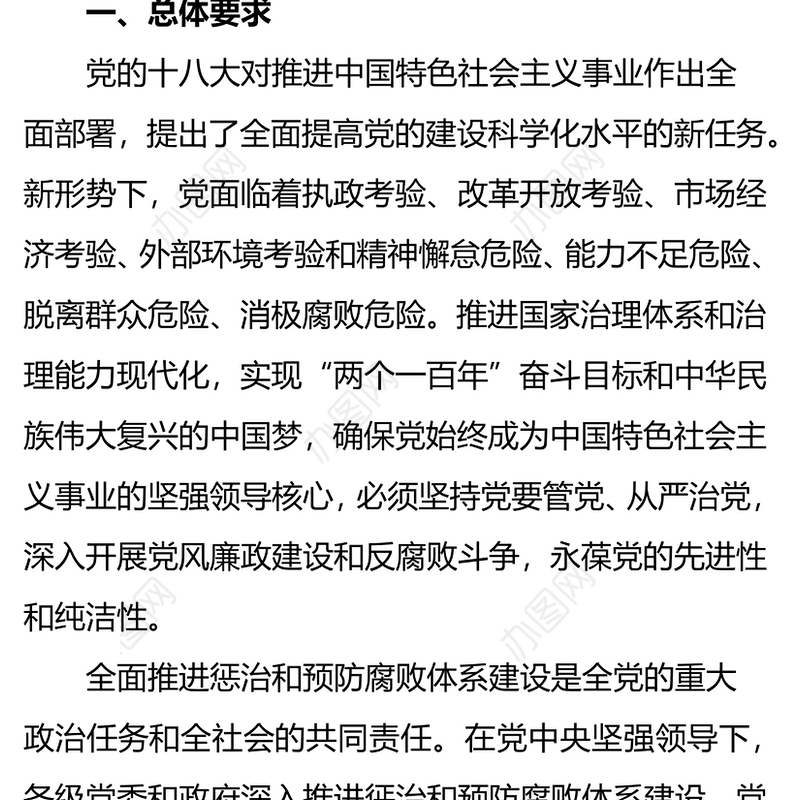 建立健全惩治和预防腐败体系2013—2017年工作规划