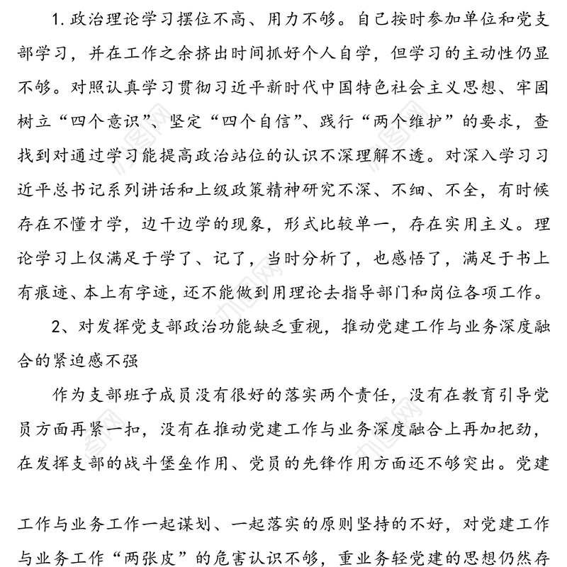 2021年在xx党支部组织生活会上个人发言提纲