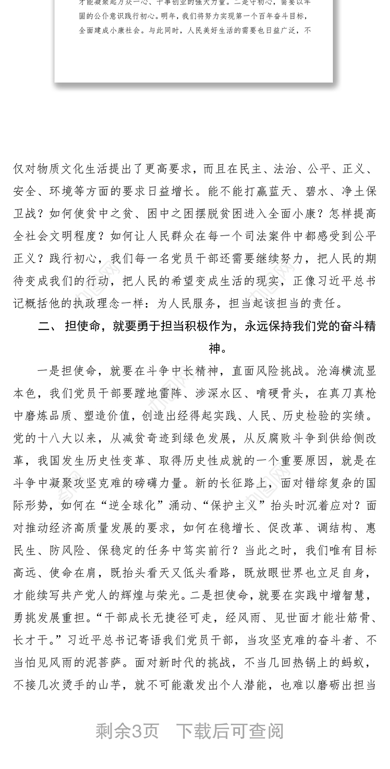 2021【党课】牢记“12字”总要求争做新时代先锋模范党员