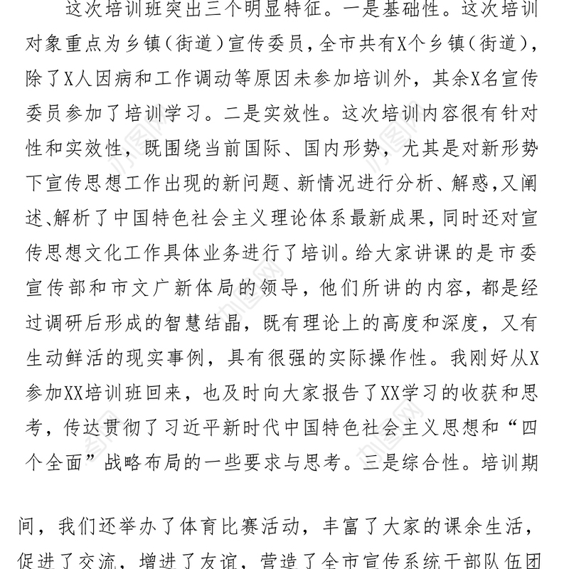 在全市宣传干部培训班结业仪式上的讲话干部培训工作总结