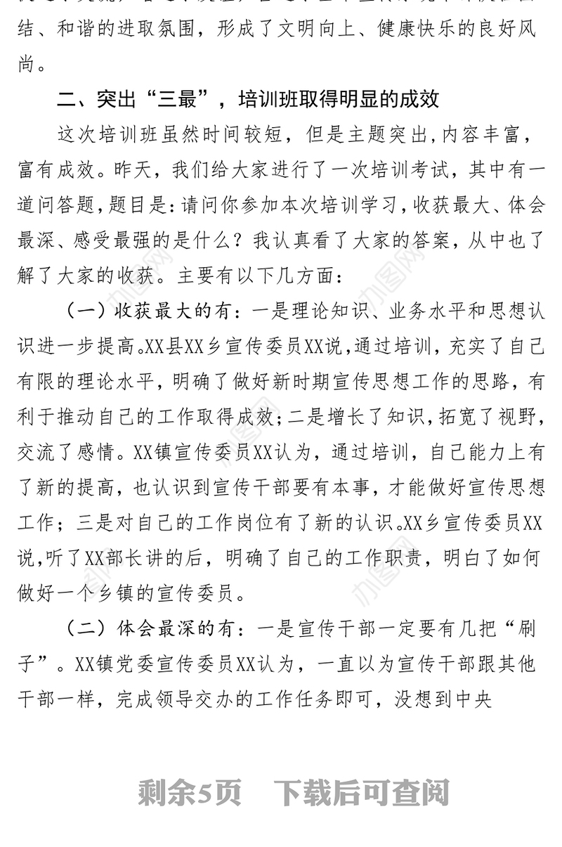 在全市宣传干部培训班结业仪式上的讲话干部培训工作总结
