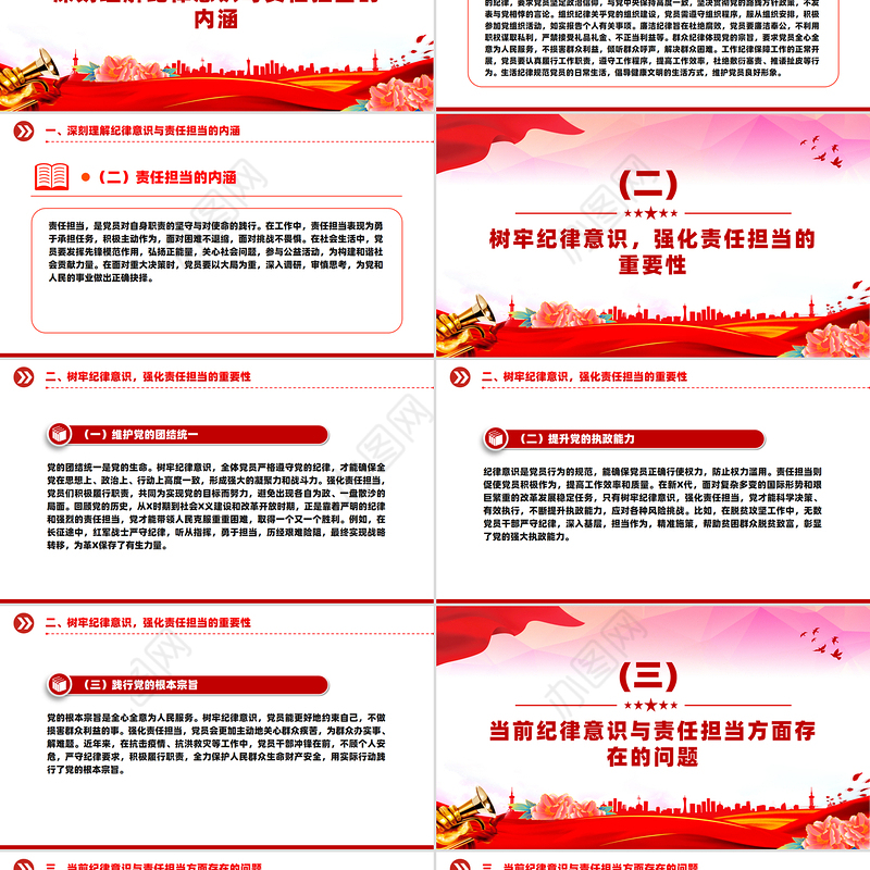 树牢纪律意识强化责任担当PPT2025年第一季度党员干部纪律教育党课