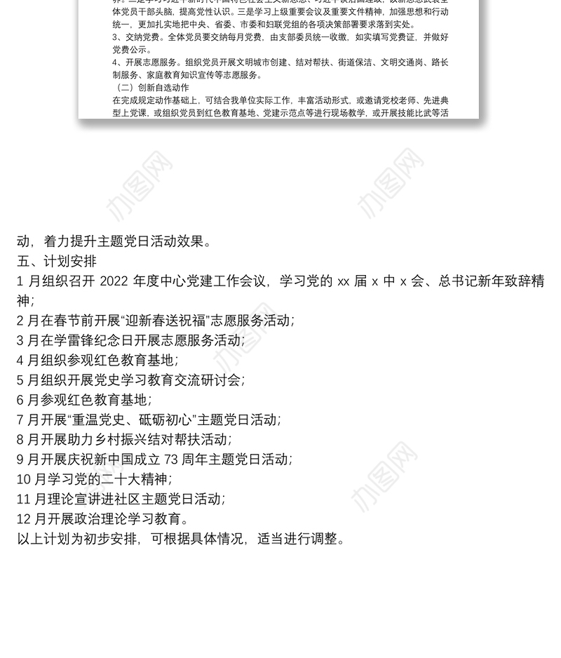 单位2022年党支部主题党日活动计划实施方案