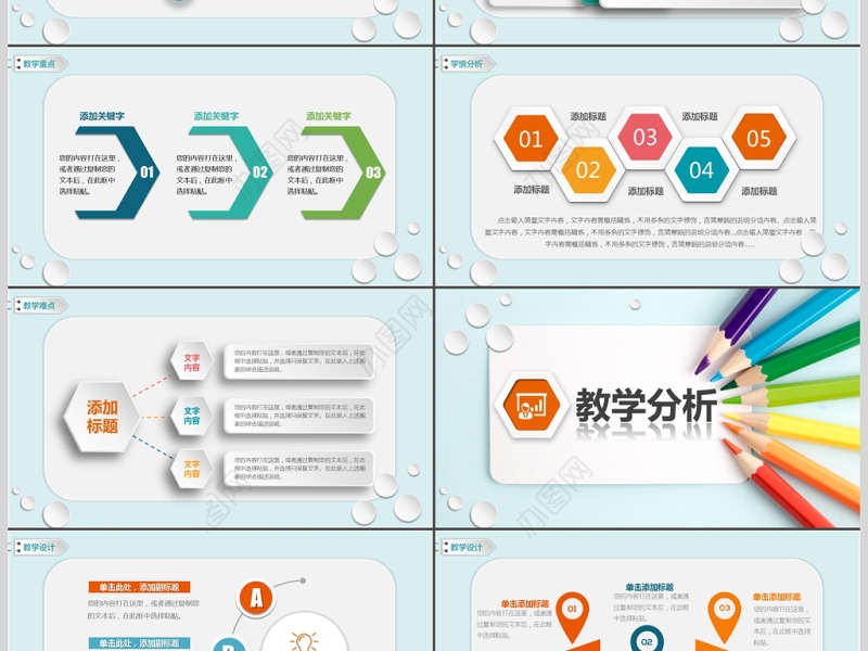 简约信息化教学设计PPT说课课件模板