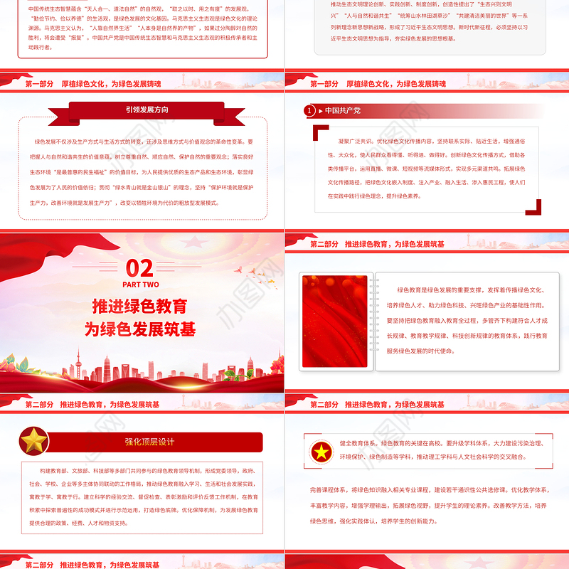 2023加快构建绿色发展的支撑体系PPT大气精美风党员干部学习教育专题党课课件