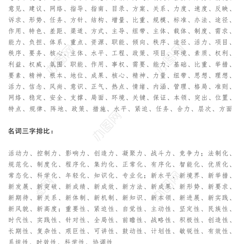最近一波机关公文常用词汇集锦(快收藏)