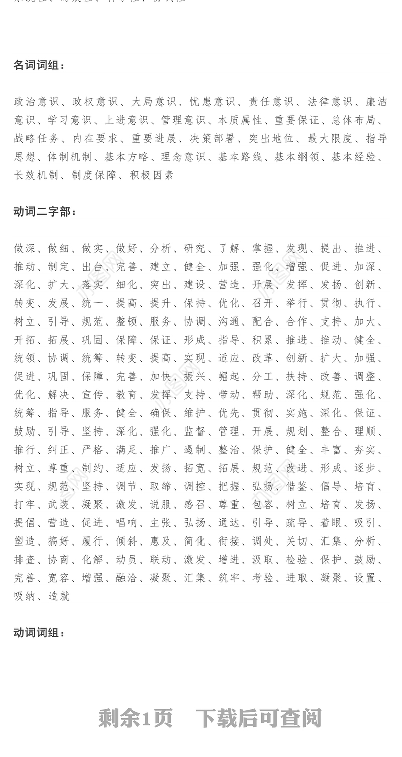 最近一波机关公文常用词汇集锦(快收藏)