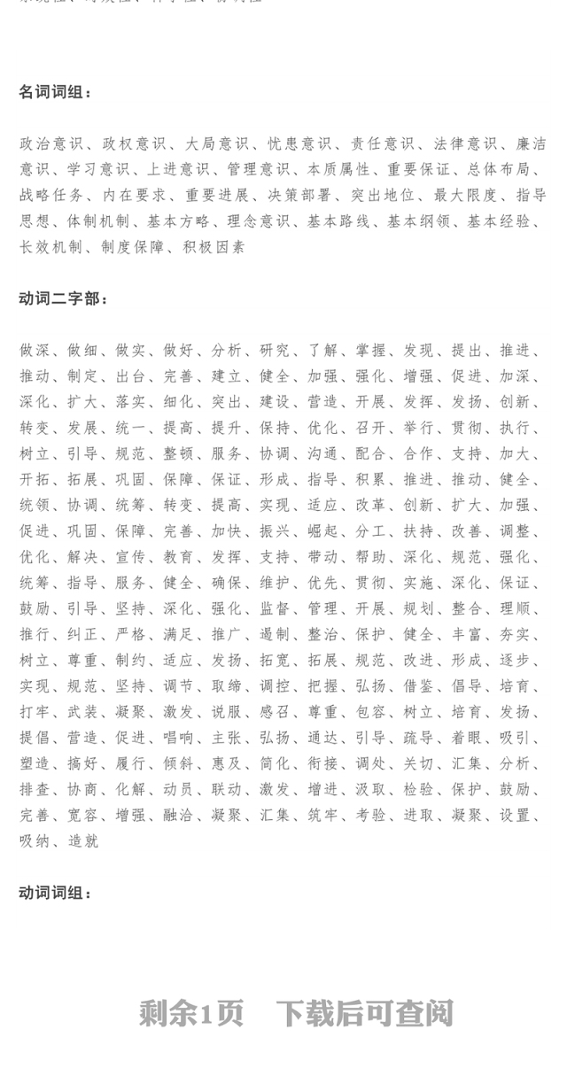 最近一波机关公文常用词汇集锦(快收藏)