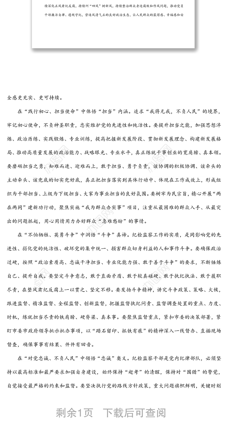 弘扬伟大建党精神担当纪检监察重任（派驻纪检监察组组长专题研讨会发言）
