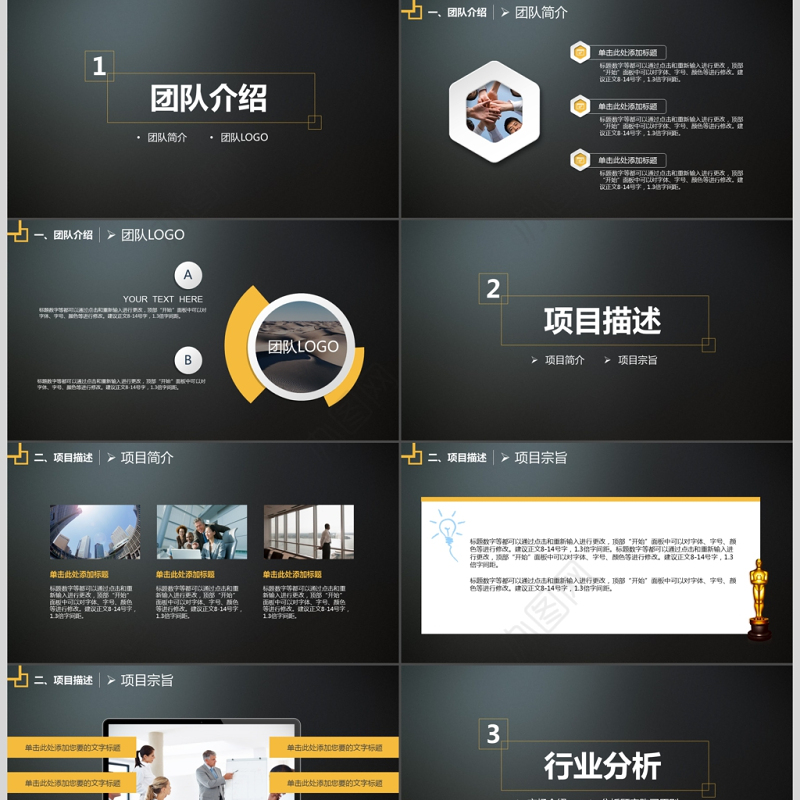 高端大气黑黄企业商业计划书PPT模板