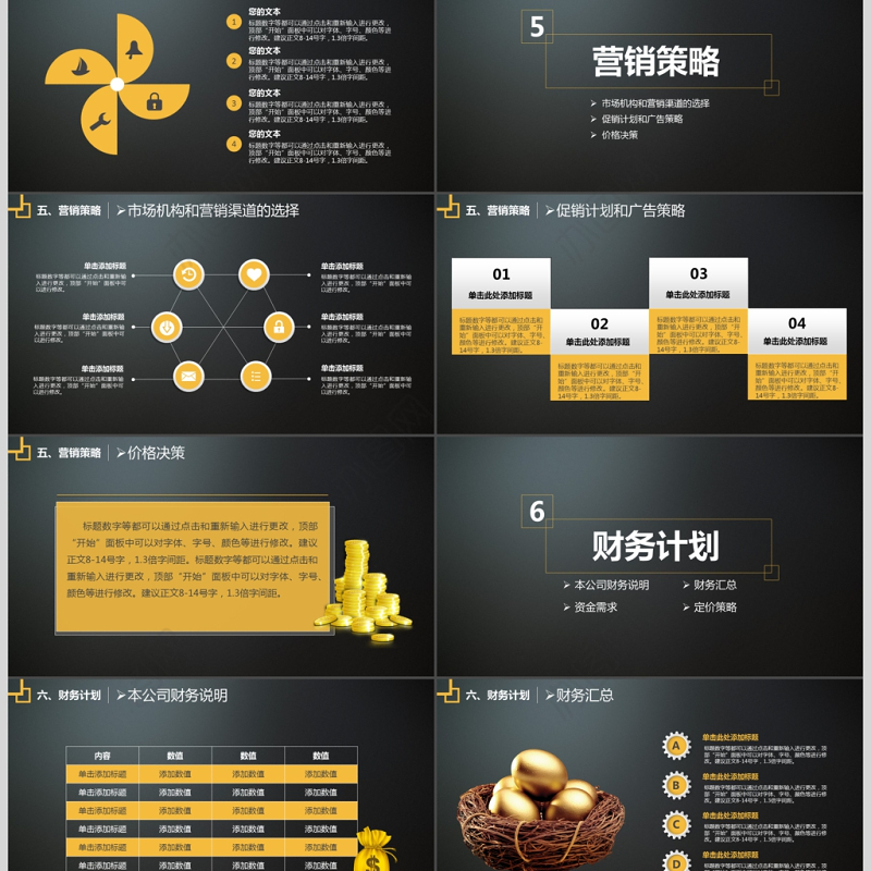 高端大气黑黄企业商业计划书PPT模板