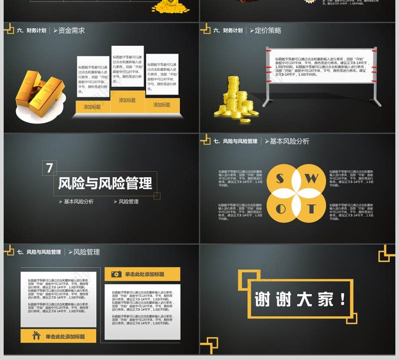 高端大气黑黄企业商业计划书PPT模板