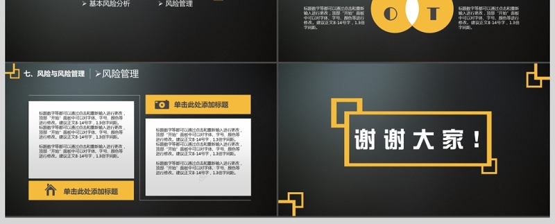 高端大气黑黄企业商业计划书PPT模板