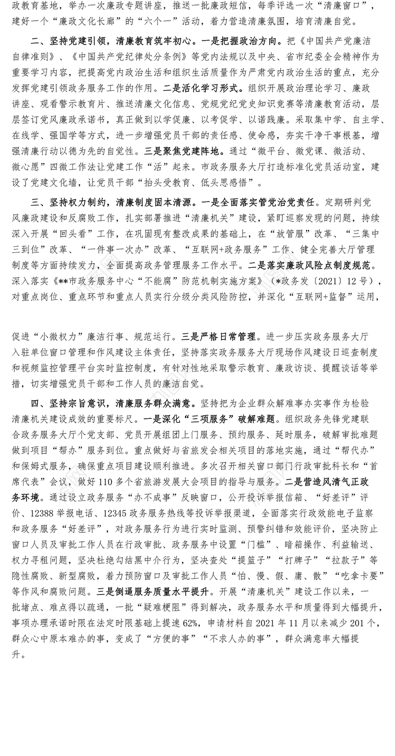 市政务服务中心清廉机关建设工作总结