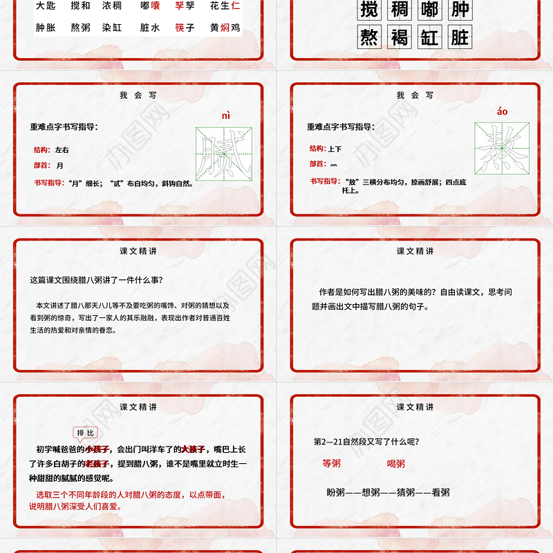 2022腊八粥PPT第2课小学六年级语文下册部编人教版教学课件