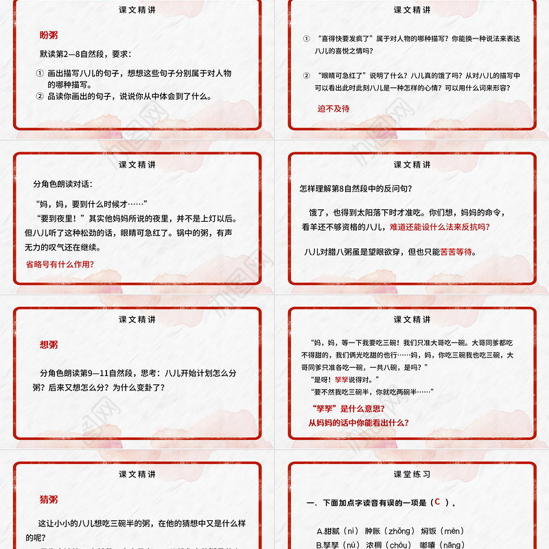 2022腊八粥PPT第2课小学六年级语文下册部编人教版教学课件