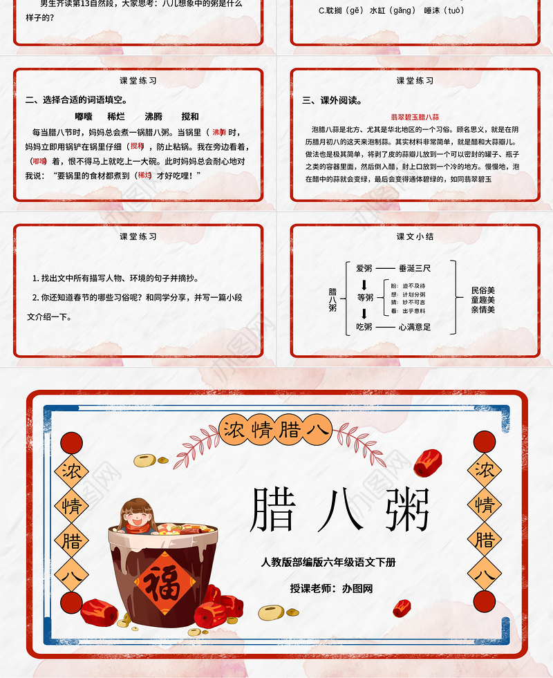 2022腊八粥PPT第2课小学六年级语文下册部编人教版教学课件