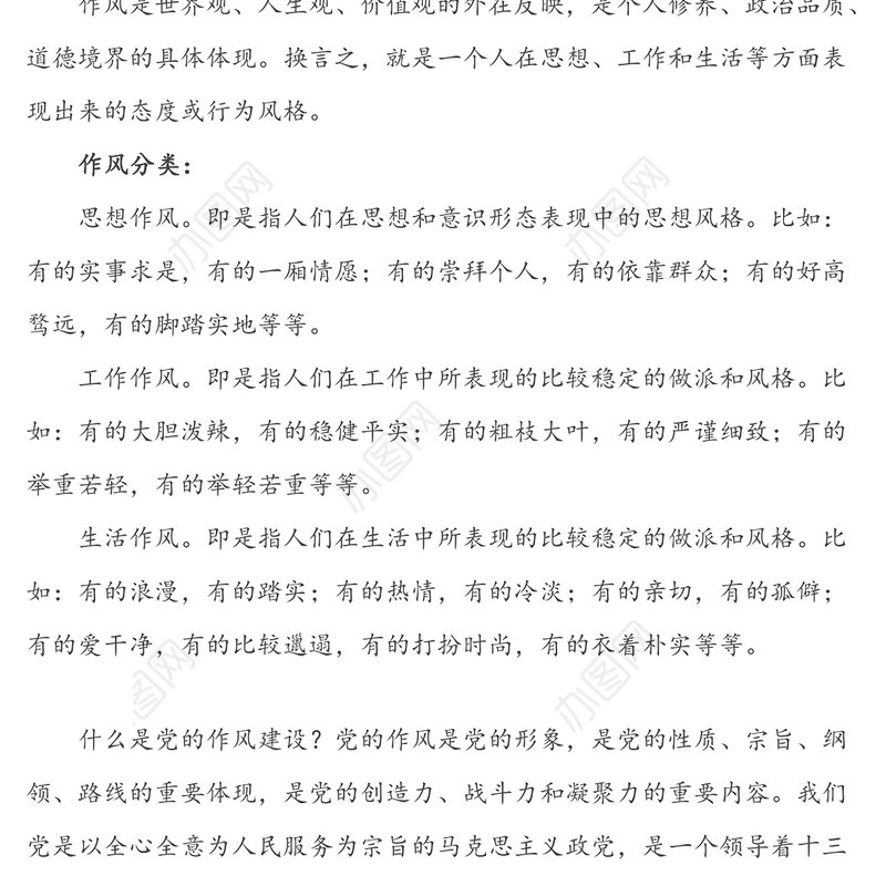 强基固本抓作风-党支部书记党课讲稿