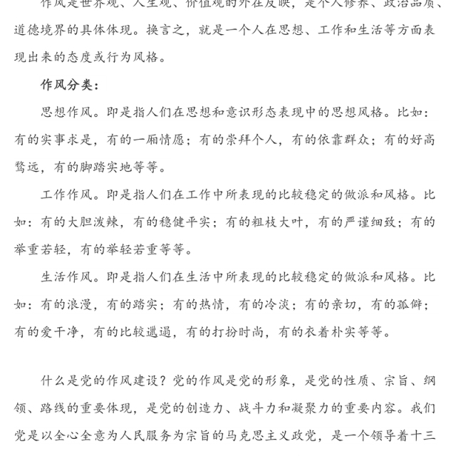 强基固本抓作风-党支部书记党课讲稿