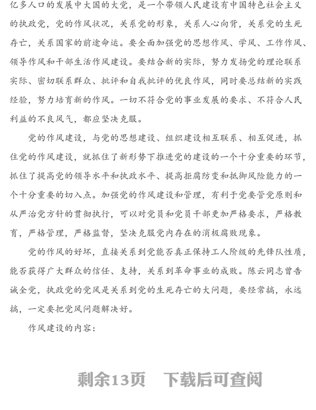 强基固本抓作风-党支部书记党课讲稿