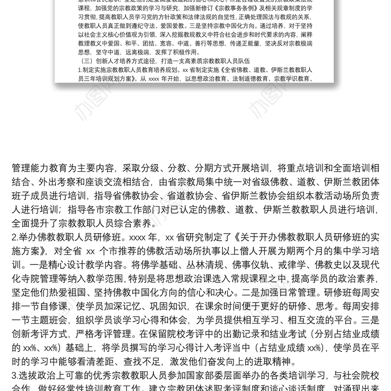 XX市政协民族和宗教委员会赴XX、XX学习考察情况报告