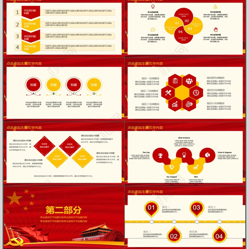 党建述职报告动态PPT