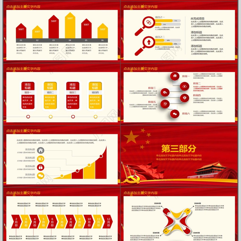 党建述职报告动态PPT