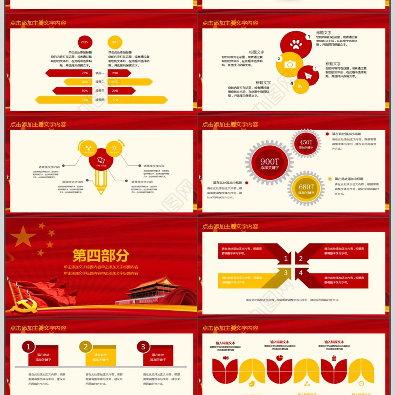 党建述职报告动态PPT