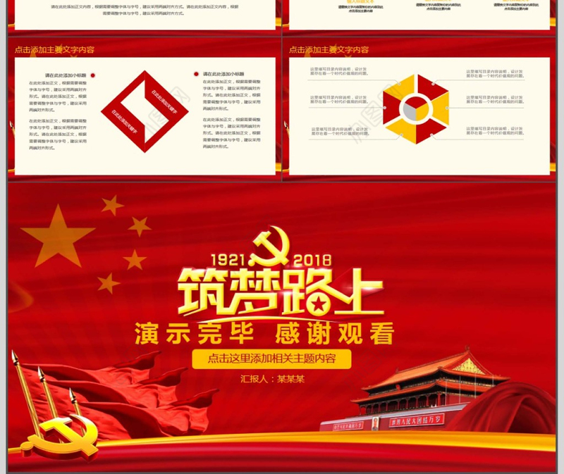 党建述职报告动态PPT