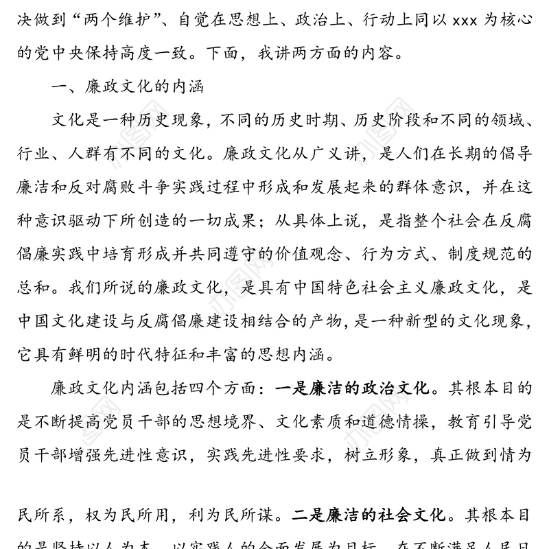 廉政文化建设党课讲稿