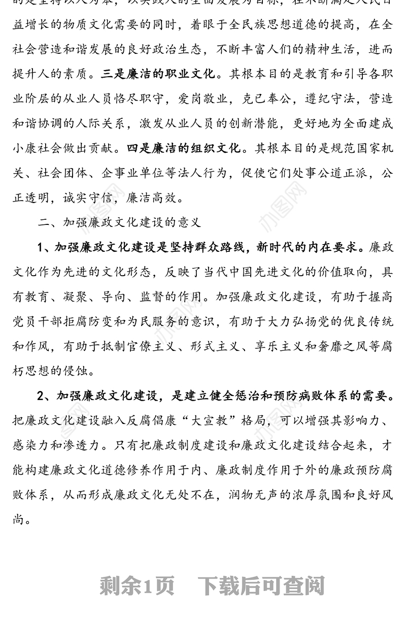 廉政文化建设党课讲稿