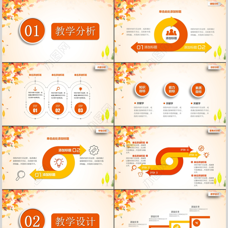 简约信息化教学设计PPT说课课件模板