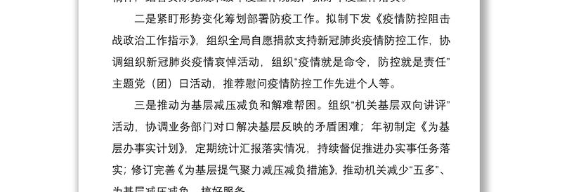 2021组织部门年度工作总结