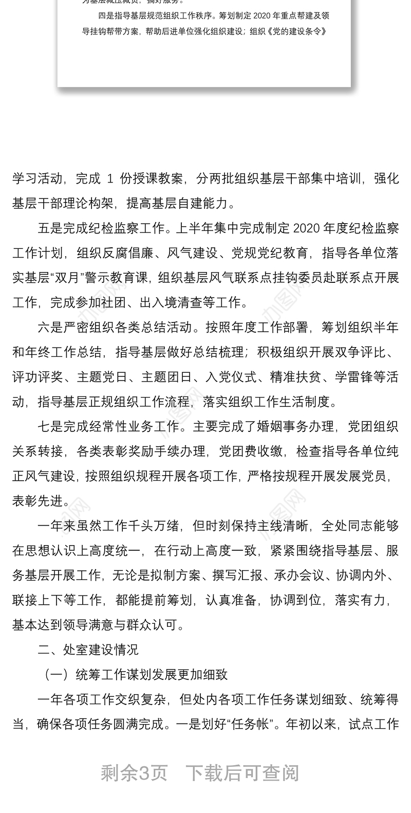 2021组织部门年度工作总结