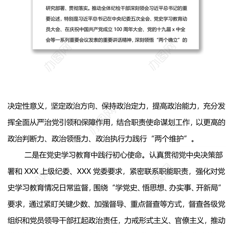 国企公司纪委2021年度工作总结及2022年重点工作安排